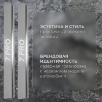 Накладки на пороги Rival Chery Tiggo 7 Pro 2020-н.в., нерж. сталь, с надписью, 4 шт. NP.0901.3