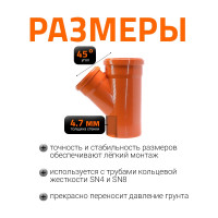 Тройник наружной канализации Ostendorf 45 градусов, 160х125 222310