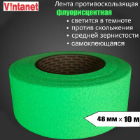 Противоскользящая флуоресцентная лента Vintanet ASF60, средней зернистости, лимонная, 48мм х 10м ASF604810G