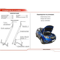 Газовые упоры капота АвтоУпор для Changan CS35 2013-2020, 2 шт., UCHCS3011