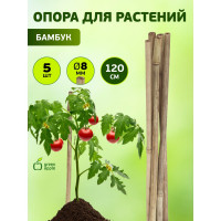 Бамбуковая поддержка GREEN APPLE GBS-8-120 120 см, 8 мм, 5 шт Б0010278
