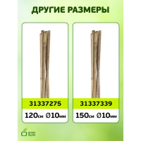 Бамбуковая поддержка GREEN APPLE GBS-8-120 120 см, 8 мм, 5 шт Б0010278