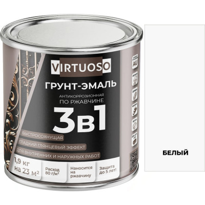 Грунт-эмаль VIRTUOSO PREMIUM 3 в 1 по ржавчине белая 1,9кг 11592565