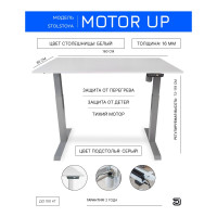 Стол с регулируемой высотой StolStoya МОТОР UP рама серая, столешница ЛДСП, белая, 160x80 PE211ISSLB160