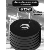Комплект обрезиненных дисков BARFITS Sportcom 26 мм, 2.5 кг, 6 шт. 1181160692