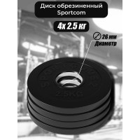 Комплект обрезиненных дисков BARFITS Sportcom 26 мм, 2.5 кг, 4 шт. 1181160691