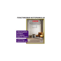 Рамка BRAUBERG Slim 21x30 см, золотистая, пластик, багет 8 мм, плотный задник с ножкой, акриловый экран 391315