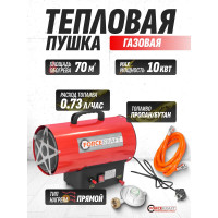 Пушка тепловая газовая Forcekraft, 10кВт,220V,0,3 bar,расход-0,73 кг/час,пр,-ть-320м3/час,площадь обогрева-70м2,пропан/газ,защита от утечки и перегрева FK-GH-10M(51892)