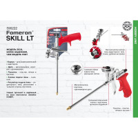 Пистолет для монтажной пены Fomeron skill lt 590222