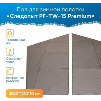 Трехслойный пол для зимней палатки Следопыт pf-tw-15 premium 5 стен, 255x121x1 см - 2 шт PF-TWP-17