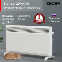 Электрический конвектор Zeder серия Bianco, механическое управление 20MX-01
