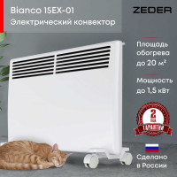 Электрический конвектор Zeder серия Bianco, электронное управление 15EX-01