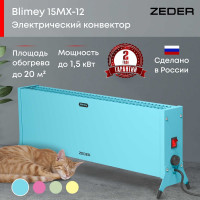 Электрический конвектор Zeder серия Blimey, механическое управление 15MX-12 BLUE