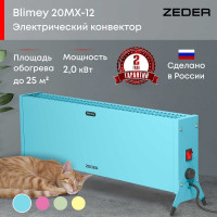 Электрический конвектор Zeder серия Blimey, механическое управление 20MX-12 BLUE