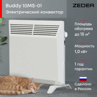 Электрический конвектор Zeder серия Buddy, механическое управление 10MS-01