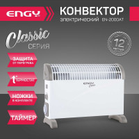 Электрический конвектор Engy EN-2000AT classic 105983