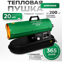 Дизельная тепловая пушка Electrolite TPD-20 EL (20000 Вт, 600 м3/час, 0.8 л/час, бак 12 л, ТЕРМОСТАТ) с регулировкой температуры 5061