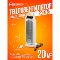 Тепловентилятор Forcekraft 2000w FK-FH12D(56836)