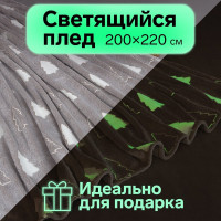 Светящийся в темноте плед Этель Елочки 200х220 см, 100% п/э, корал-флис 220 гр/м2 7880905