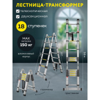 Телескопическая лестница-стремянка Forsage алюминиевая бытовая 2.8+2.8м (9+9 ступ.) f-up280-m 54161
