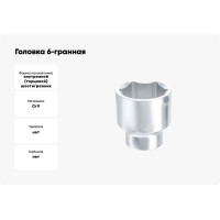 Головка 6-гранная 60 мм, 3/4" DR  TOPTUL BAEA2460