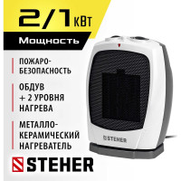Тепловентилятор STEHER 2 квт, металло-керамический нагревательный элемент, автоповорот SVK-2000T