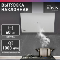 Наклонная кухонная вытяжка OASIS  NB-60W