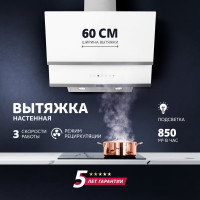 Настенная вытяжка SImfer ширина 60 см, цвет белый SM63W1