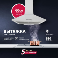 Кухонная вытяжка SImfer ширина 60 см, цвет белый SM62W1