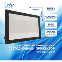 Светодиодный прожектор RSV sfl-3-500w-6500k-ip65 100398 100722