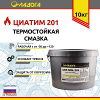 Смазка ЛАДОГА ЦИАТИМ-201 ведро 10 кг LS_TSI201_10