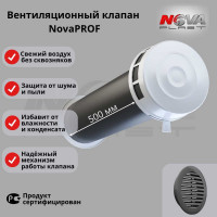 Клапан кив Нова - Строй, ООО 125-01-06 (в сборе, с темно серой решёткой) NovaPROF 82