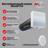 Клапан Нова - Строй, ООО кив 125-02-06 (в сборе с белой решёткой) NovaSTYLE 74