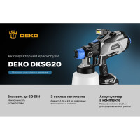Краскопульт аккумуляторный DEKO DKSG20, 20В, 1200 мл, 1*3.0Ач 085-1002