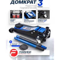Подкатной гидравлический двухпоршневой домкрат Forsage 3 т, h min 85 мм, h max 430 мм F-T830018 HT(58627)