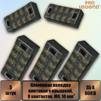 Клеммная колодка винтовая Pro Legend с крышкой, 8 контактов, М4, 35 А, 600 В, 8 AWG, 10 мм2, 5 шт. PL3841_5