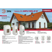 Корпус пластиковый навесной ЭРА SIMPLE КМПн 1/2 IP20 белый Б0062279