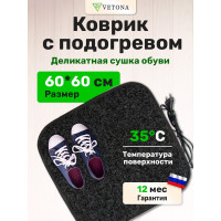 Греющий коврик VETONA 60x60 см, серый 098420