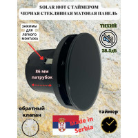 Круглый вентилятор VENTFAN.RU Solar100T с таймером и обратным клапаном с черным стеклом, D100мм Solar100T Glass Black