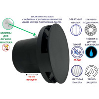 Круглый вентилятор VENTFAN.RU Solar100HT с датчиком влажности и таймером с черный пластик, D100мм Solar100HT PVC Black