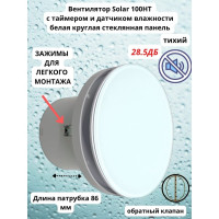 Круглый вентилятор VENTFAN.RU Solar100HT с датчиком влажности и таймером с белым стеклом, D100мм Solar100HT Glass White