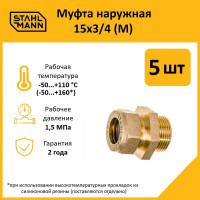 Муфта Stahlmann (M) 15x3/4 EF (5 шт.) 2217168_5