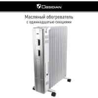 Масляный обогреватель OBSIDIAN BS-OH2000C белый 41600