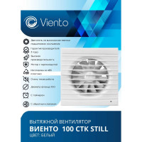 Вентилятор осевой, вытяжной ВИЕНТО с таймером, с обратным клапаном, 130 м³/ч 100СТК