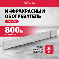 Инфракрасный обогреватель MTX IH-800, 230В, 800 Вт, IP54, кабель с вилкой 1.8 м 98701
