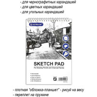 Скетчбук для рисования и графики ACMELIAE 375x260 мм 8k, 150 г, 30 л, для карандашей и угля 44028