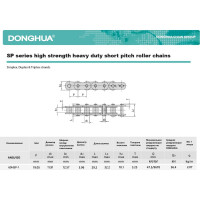 цепь 60HSP-1 DH (264 зв.) DONGHUA 4600