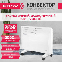 Электрический конвектор Engy EN-2000 Fusion 105985