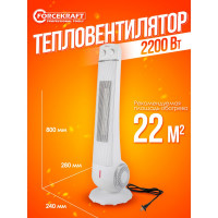 Тепловентилятор Forcekraft 2200w FK-FH15(56837)
