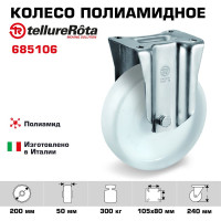 Колесо со стационарной опорой (200 мм; 300 кг) Tellure rota 685106